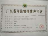 排污许可证